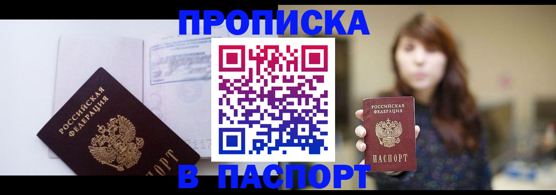 прописка гарантия в Ясногорске